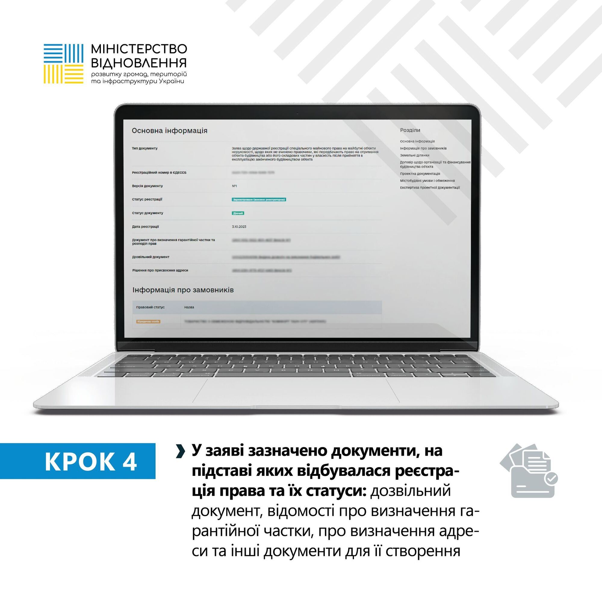 На странице заявления следует пересмотреть документы, на основании которых происходила регистрация права