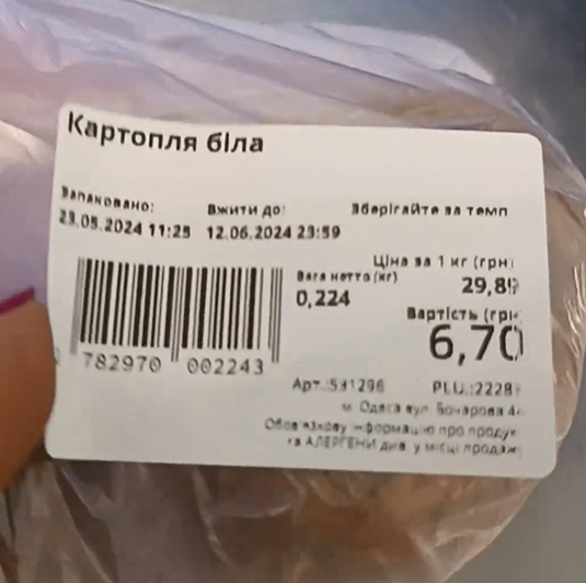 За картофель белый – 6,7 грн/224 грамма