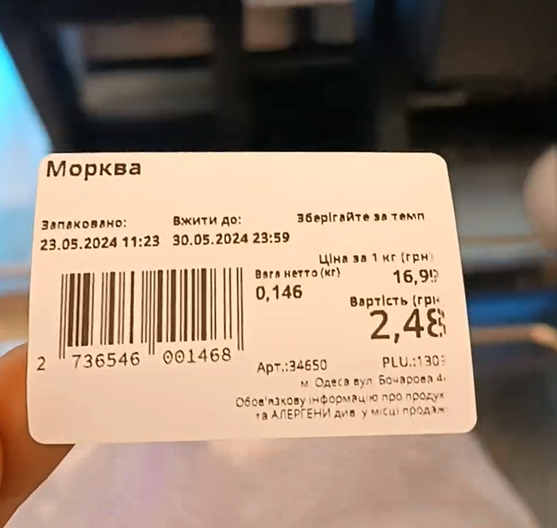 За 1 морковь заплатили 2,48 грн