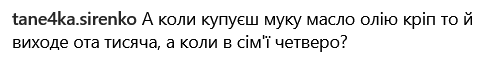 Другие недовольны, что рассчет делался исходя из порции на 1 человека