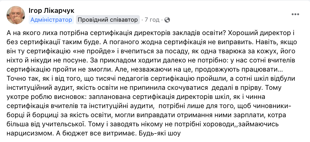 В Украине предложили проводить сертификацию директоров школ. Что известно