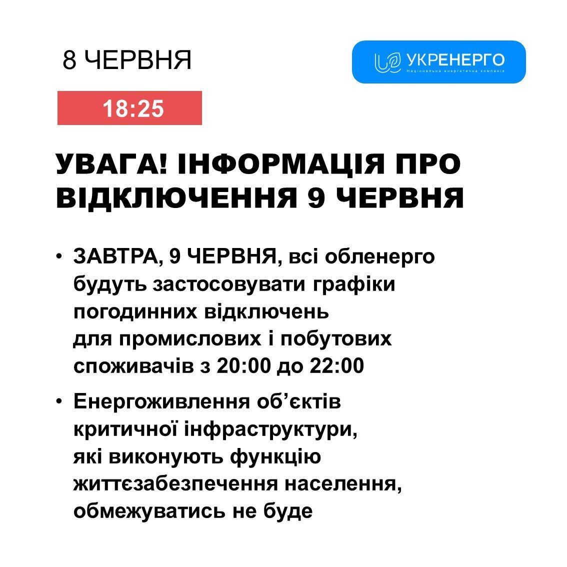 Така ситуація пов'язана з виходом з ремонту одного з блоків АЕС