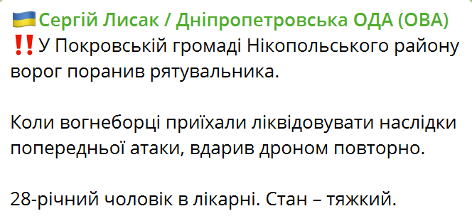 На Дніпропетровщині ворог підступно вдарив у те саме місце двічі: постраждав рятувальник