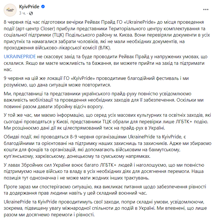 "Перевіряли документи у чоловіків": у KyivPride поскаржились на тиск з боку ТЦК під час під час підготовки до вечірки