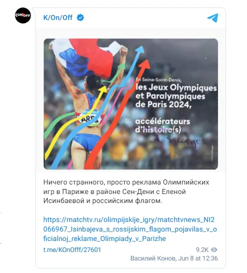 Конов "нашел" "скандальный баннер"