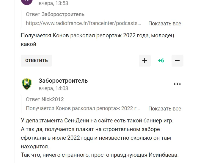 Комментарии болельщиков
