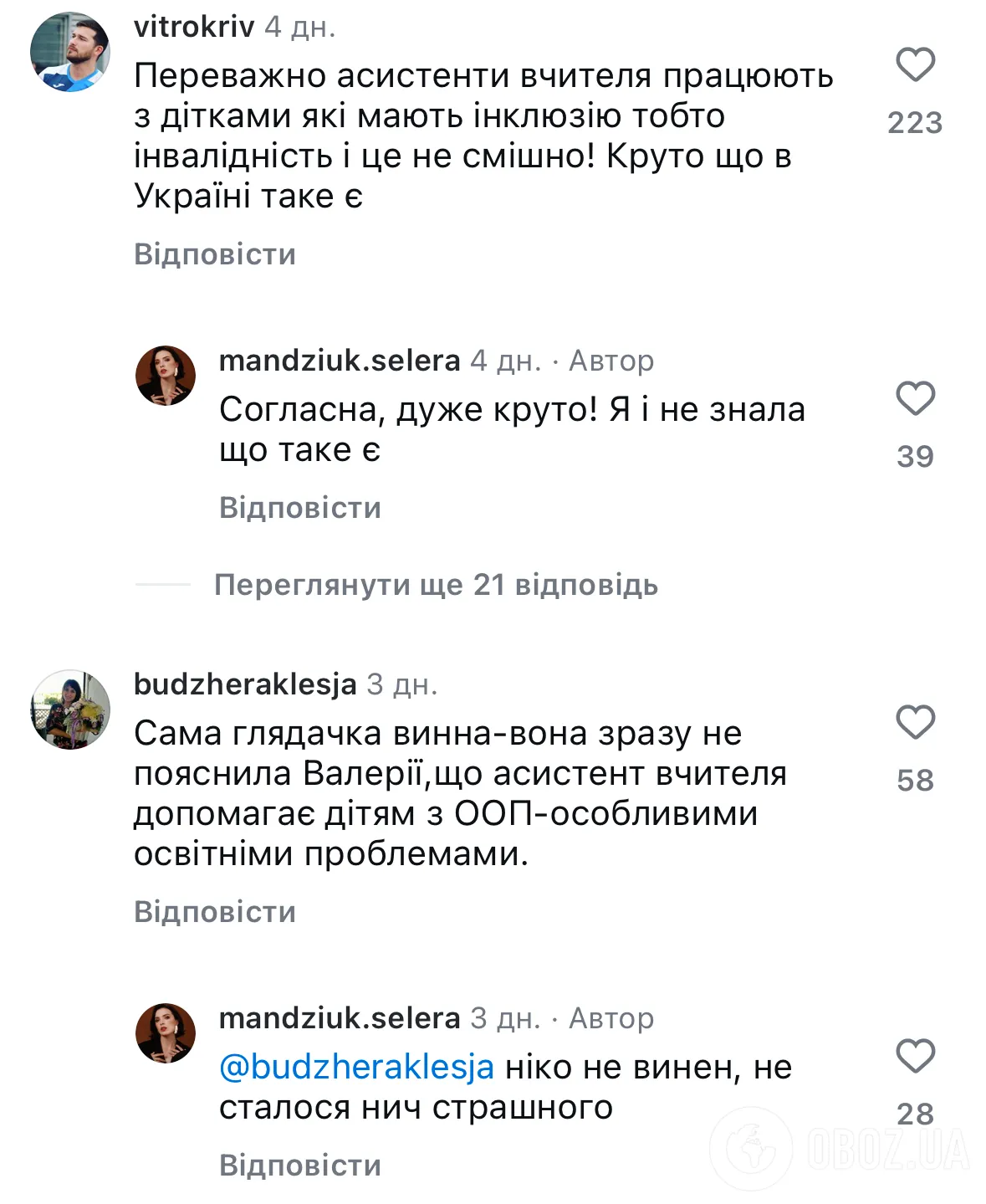 Лера Мандзюк попала в скандал из-за шутки о "тупеньких детях". Родители поставили украинскую юмористку на место
