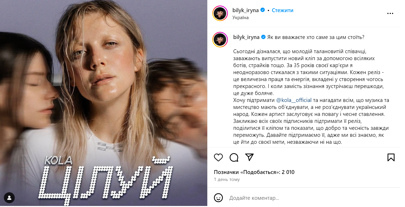 Ирина Билык публично поддержала KOLA, которая обвинила коллег по шоубизу в ненависти и зависти
