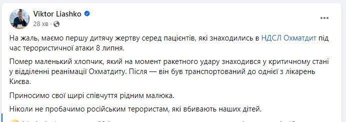 Перебував у реанімації: ударом по "Охматдиту" росіяни вбили маленького хлопчика