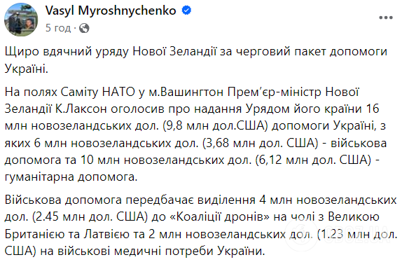 Новая Зеландия выделит Украине $10 млн: посол рассказал, на что пойдут средства