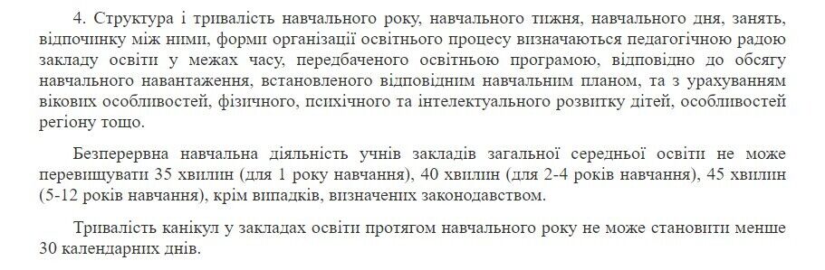 Школярі навчатимуться влітку: у низці регіонів України розпочалися експерименти