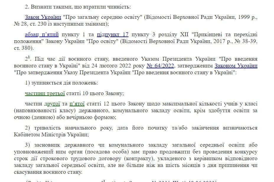 Школярі навчатимуться влітку: у низці регіонів України розпочалися експерименти