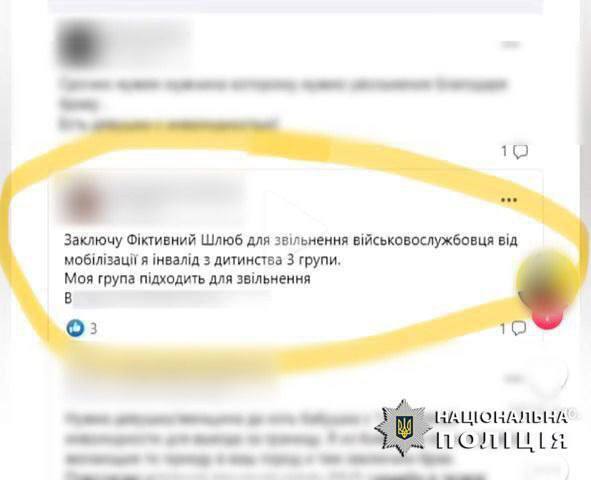 Шлюб із жінкою з інвалідністю за $5 тис.: поліцейські Київщині викрили схему переправлення ухилянтів через кордон