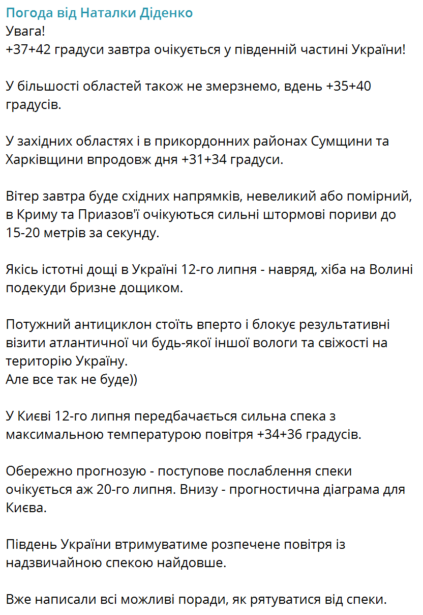 В Україні температура сягне 42 градусів: синоптикиня дала прогноз і пояснила, коли буде послаблення спеки. Карта 