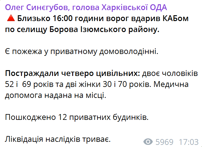 Війська РФ ударили з повітря по Боровій і селу під Вовчанськом: є жертви, багато поранених. Фото