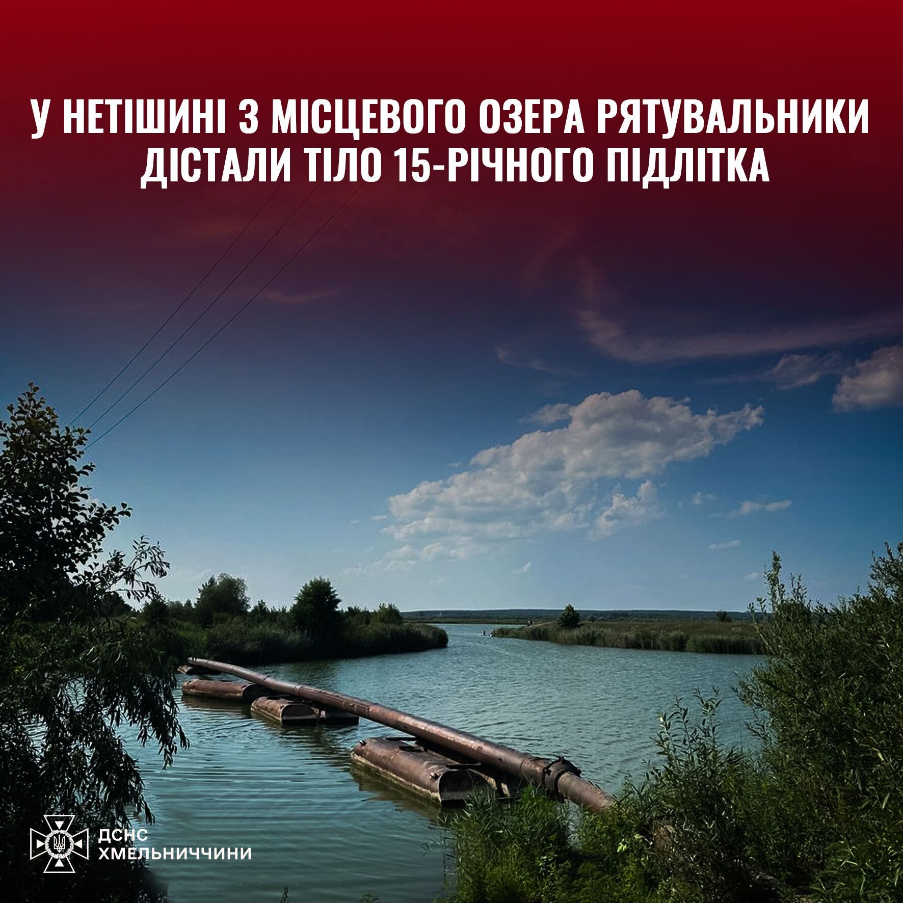 В озері втопився неповнолітній хлопчик