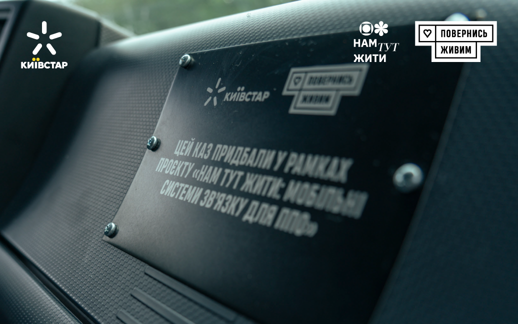 "Київстар" и фонд "Повернись живим" собрали 65 млн грн на мобильные системы связи для ПВО