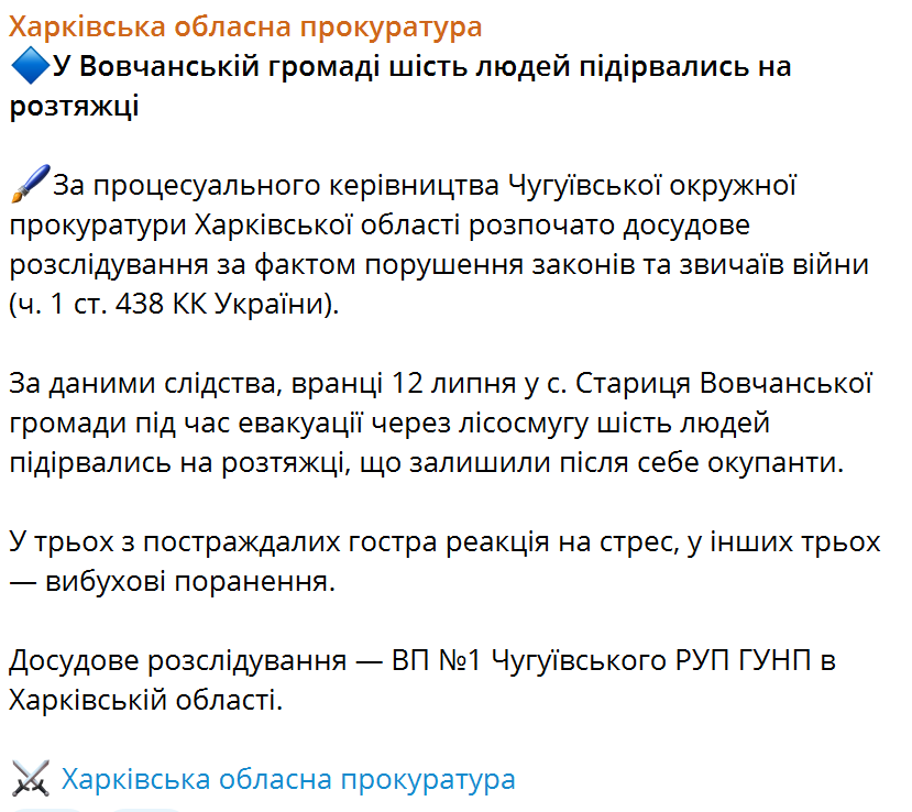 В Харьковской области шесть человек взорвались на вражеской растяжке: появились данные об их состоянии