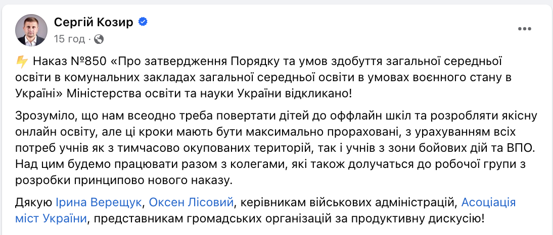 Дистанционное обучение для детей-ВПЛ отменять не будут: что известно