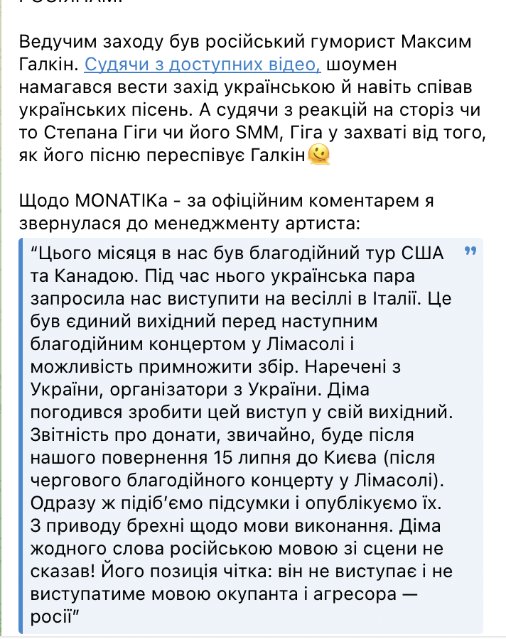 Монатік оскандалився виступом на одній сцені з Максимом Галкіним в Італії. Що трапилося і як це пояснили в команді українського співака