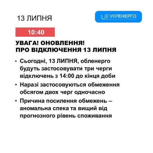 Відключення двох черг означає, що світло може бути в "сірій зоні"