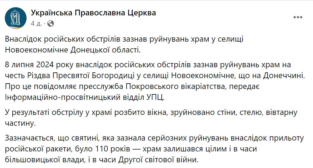 Оккупанты разрушили 110-летний храм в Донецкой области: как он выглядит сейчас. Фото