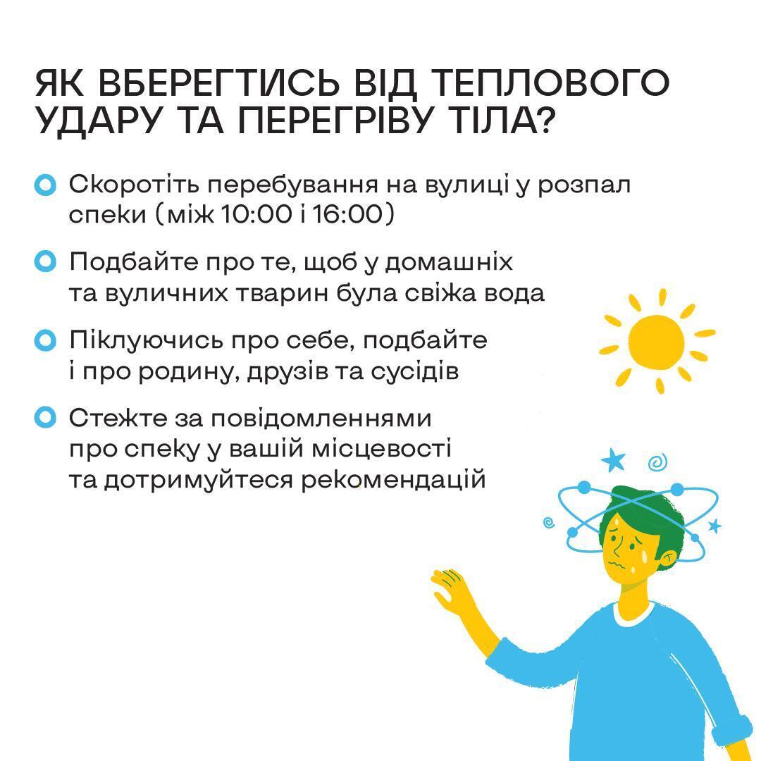 Як впоратися зі спекою та вберегтися від теплового удару: у МОЗ дали поради українцям