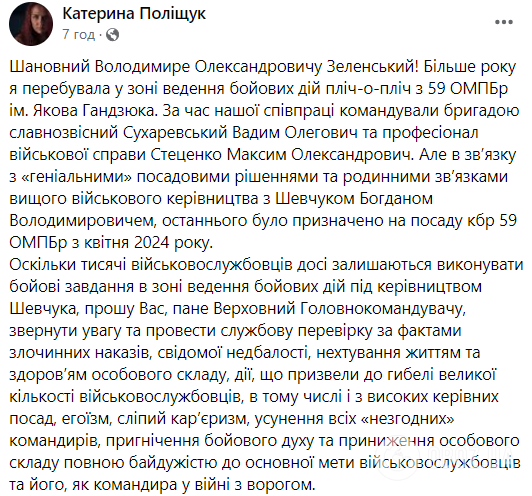 Парамедик "Пташка" обратилась к Зеленскому с жалобой на командира: в бригаде ответили