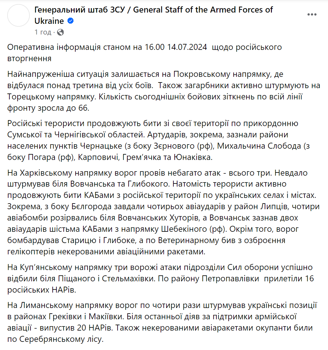 Генштаб: враг снизил активность на Харьковском направлении и провалил штурм под Волчанском