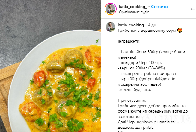 Шампиньоны в сливочном соусе: как приготовить, чтобы получились вкуснее, чем белые