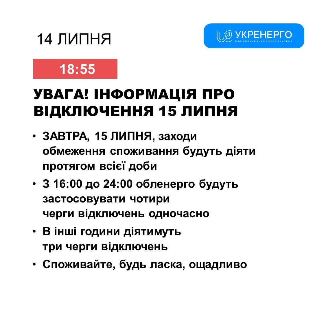 Отключения света 15 июля