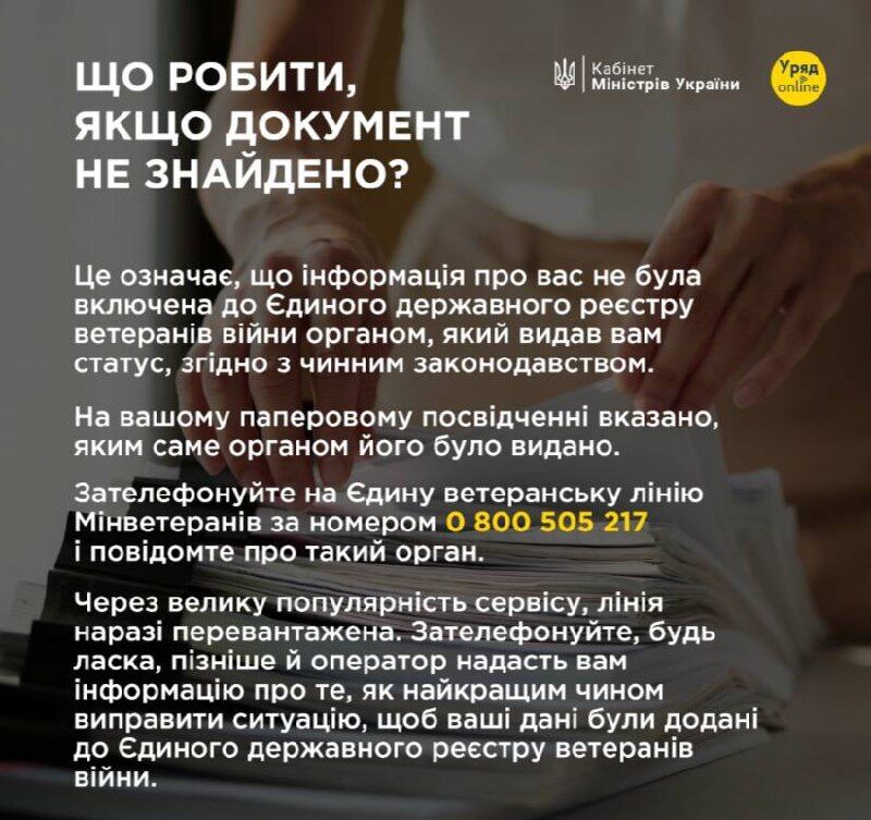 Якщо документ не знайдено то інформація про особу відсутня