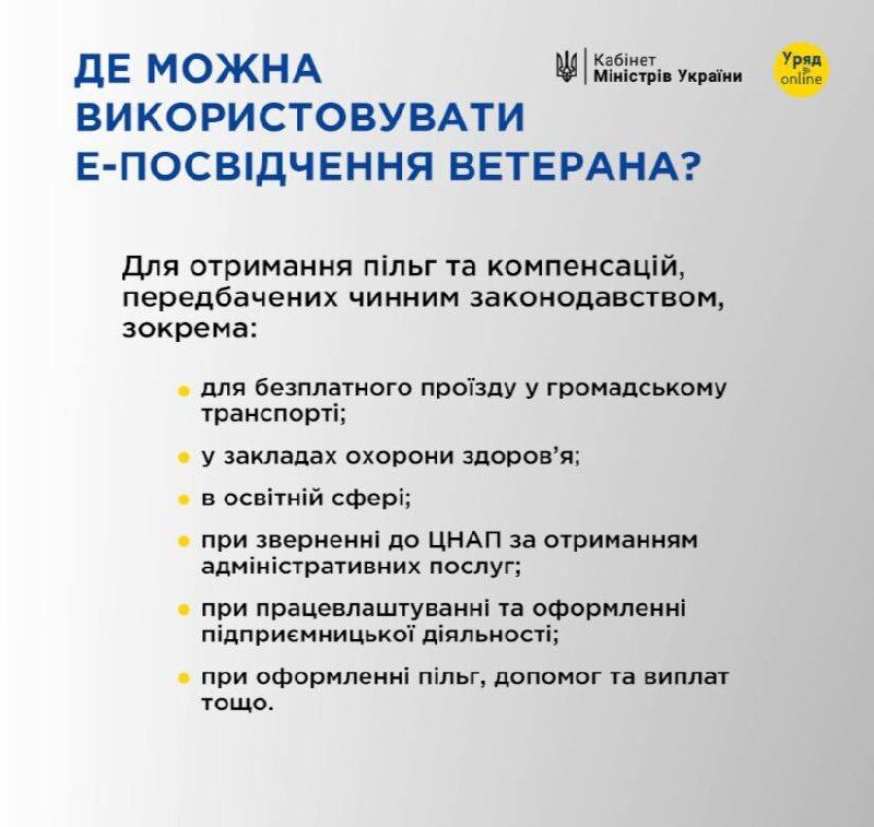 Як додати посвідчення ветерана