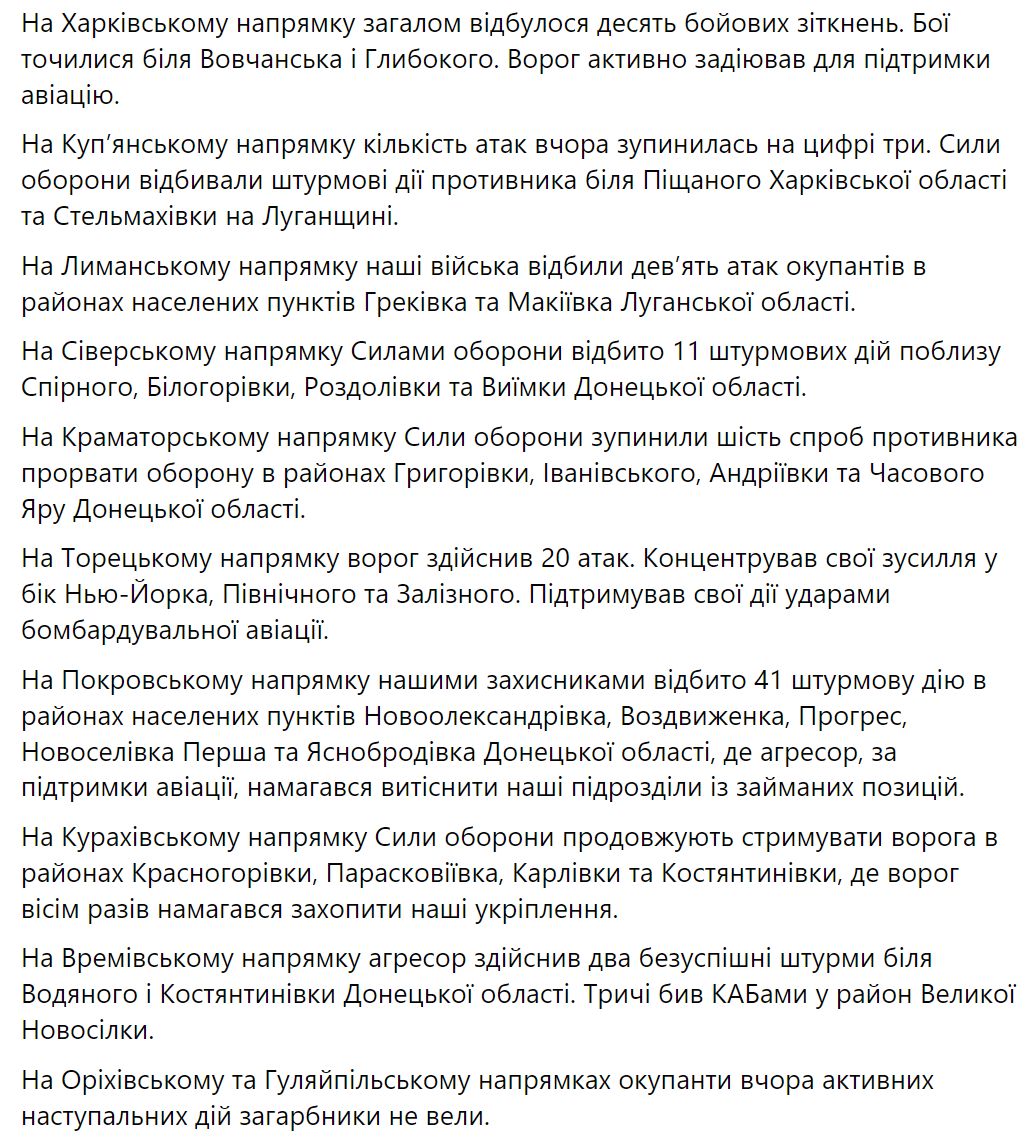 ВСУ отразили десятки атак на Покровском и Торецком направлениях, поражены два пункта управления и состав БК врага – Генштаб