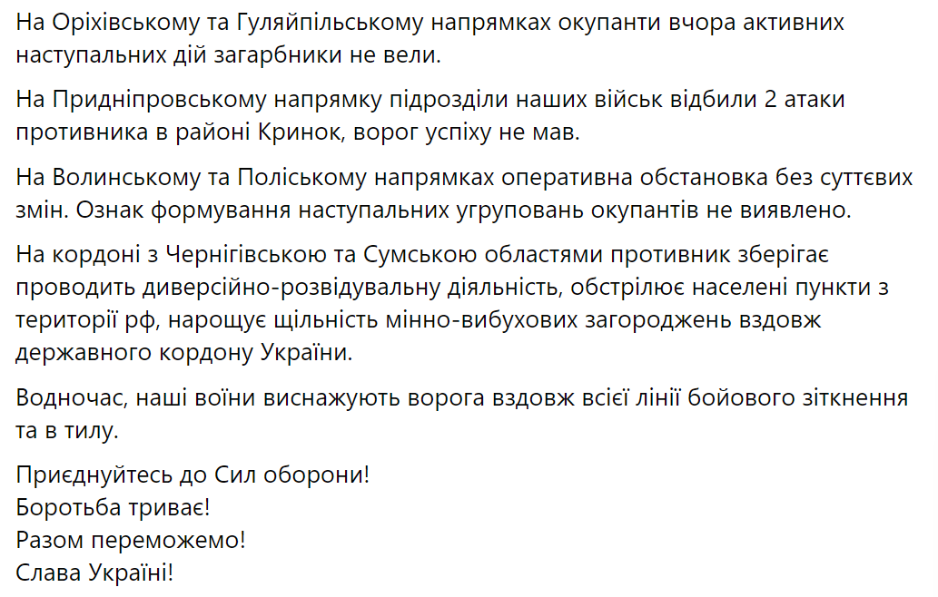 ВСУ отразили десятки атак на Покровском и Торецком направлениях, поражены два пункта управления и состав БК врага – Генштаб