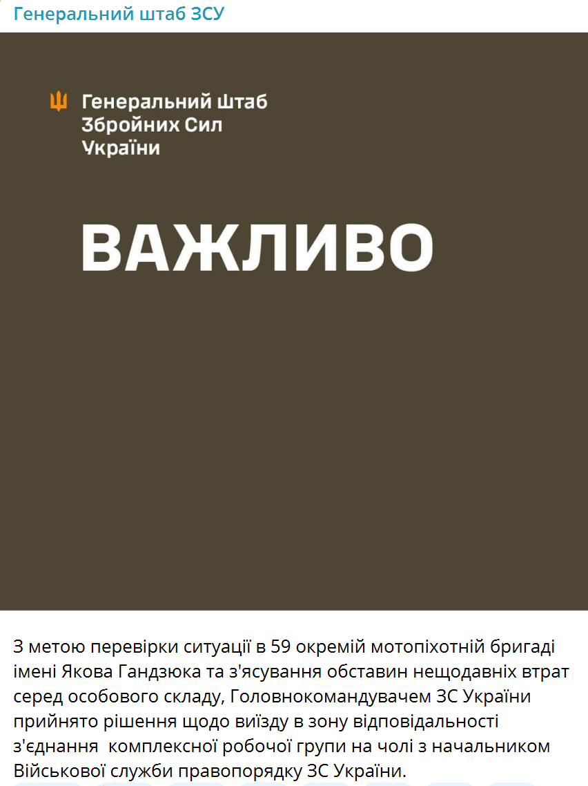 Сирський відправив перевірку до 59-ї бригади через скандал щодо великих втрат