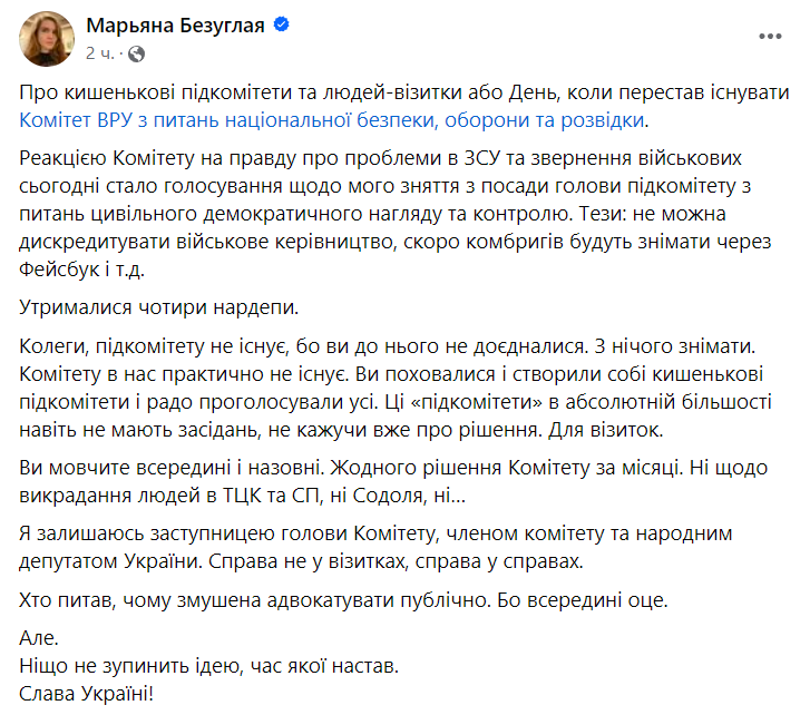 Безуглу зняли з посади голови парламентського підкомітету: стали відомі причини