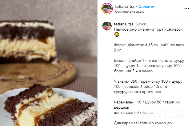 Невероятно вкусный торт ''Сникерс'': пошаговый подробный рецепт