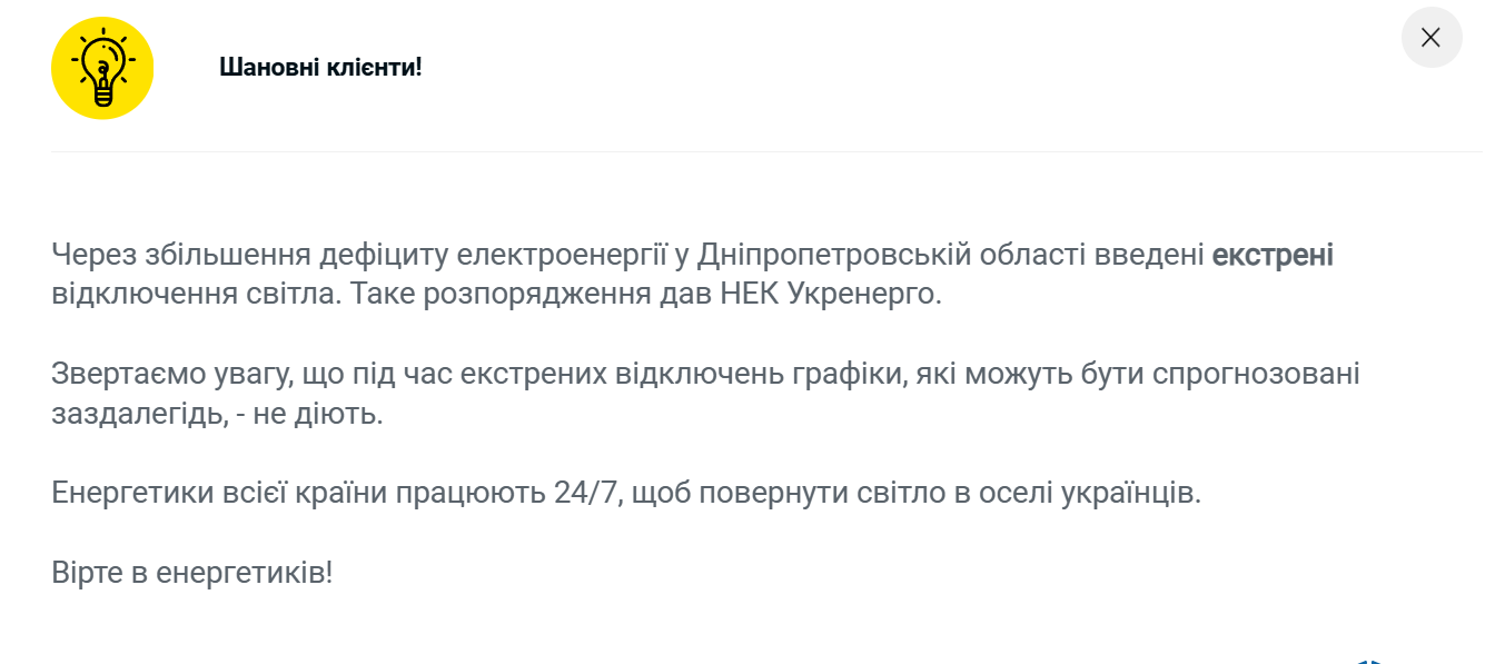 Почалися аварійні відключення світла