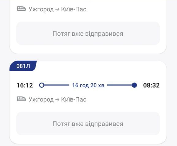 З великим запізненням іде поїзд №81/82 Ужгород – Київ-Пас.