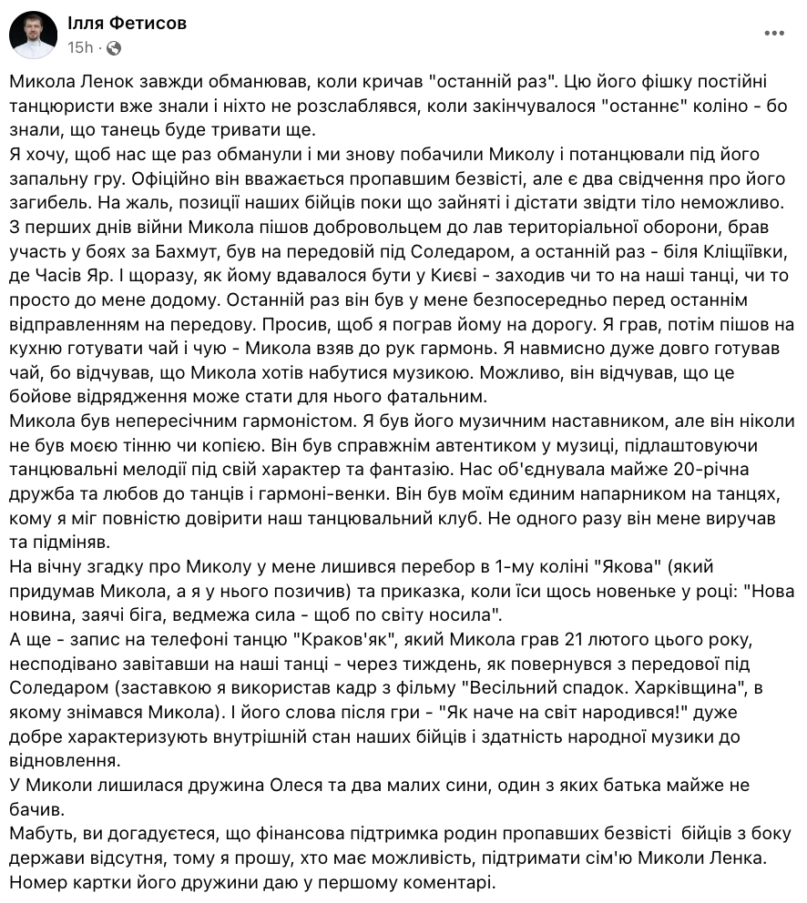 "Офіційно вважається зниклим безвісти": друг загиблого музиканта Миколи Ленка розповів, чому тіло героя не можуть забрати