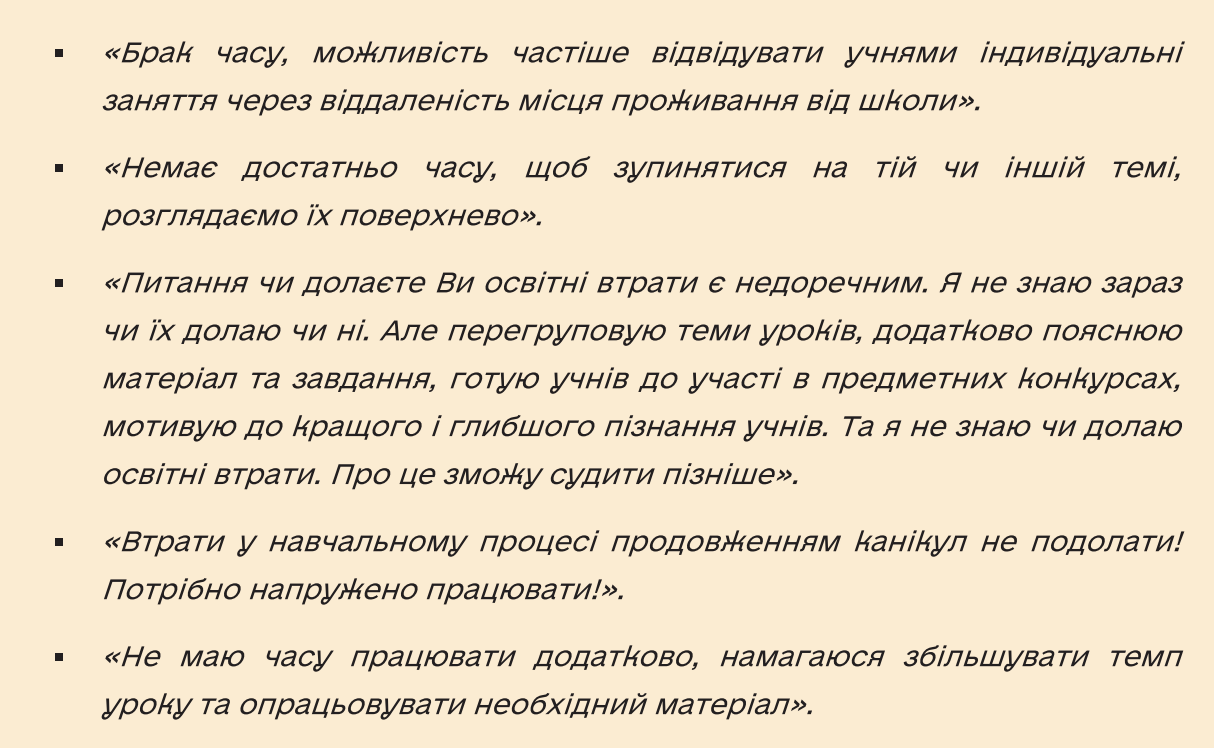 Ніхто не вимагав, нема часу. Українські вчителі оригінально пояснили, чому не вжили заходів для компенсації освітніх втрат