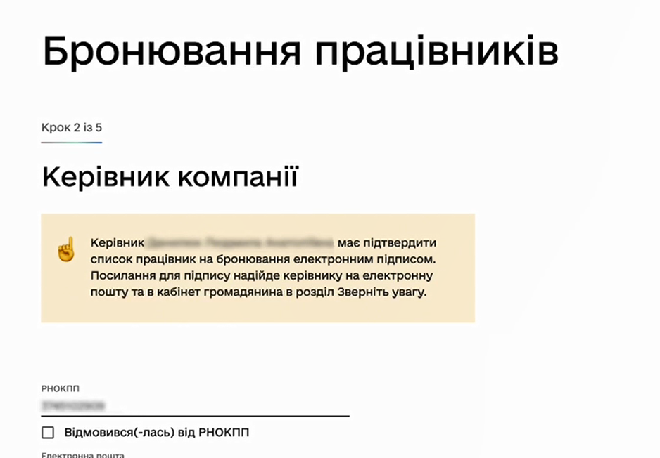 Как забронировать военнообязанного в Дії