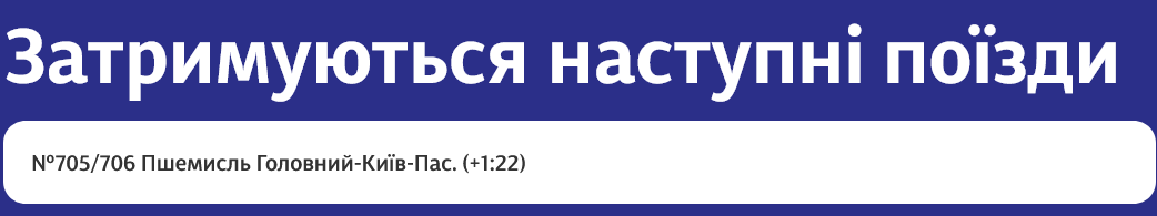 Потяг на популярному напрямку з Польщі до України йде з великим запізненням