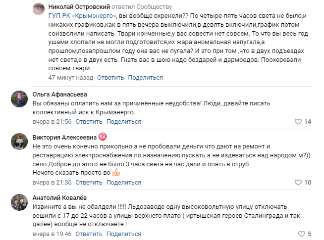 "Гнати вас у шию треба, нездар і дармоїдів": як окупанти в Криму лишили півострів без світла й води