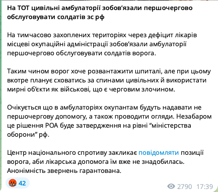 Війська РФ змушують амбулаторії в захоплених містах першочергово обслуговувати окупантів – ЦНС