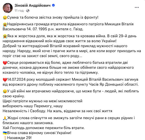 Отца потеряли две дочери: на Донбассе погиб младший сержант Виталий Микицей с Прикарпатья. Фото