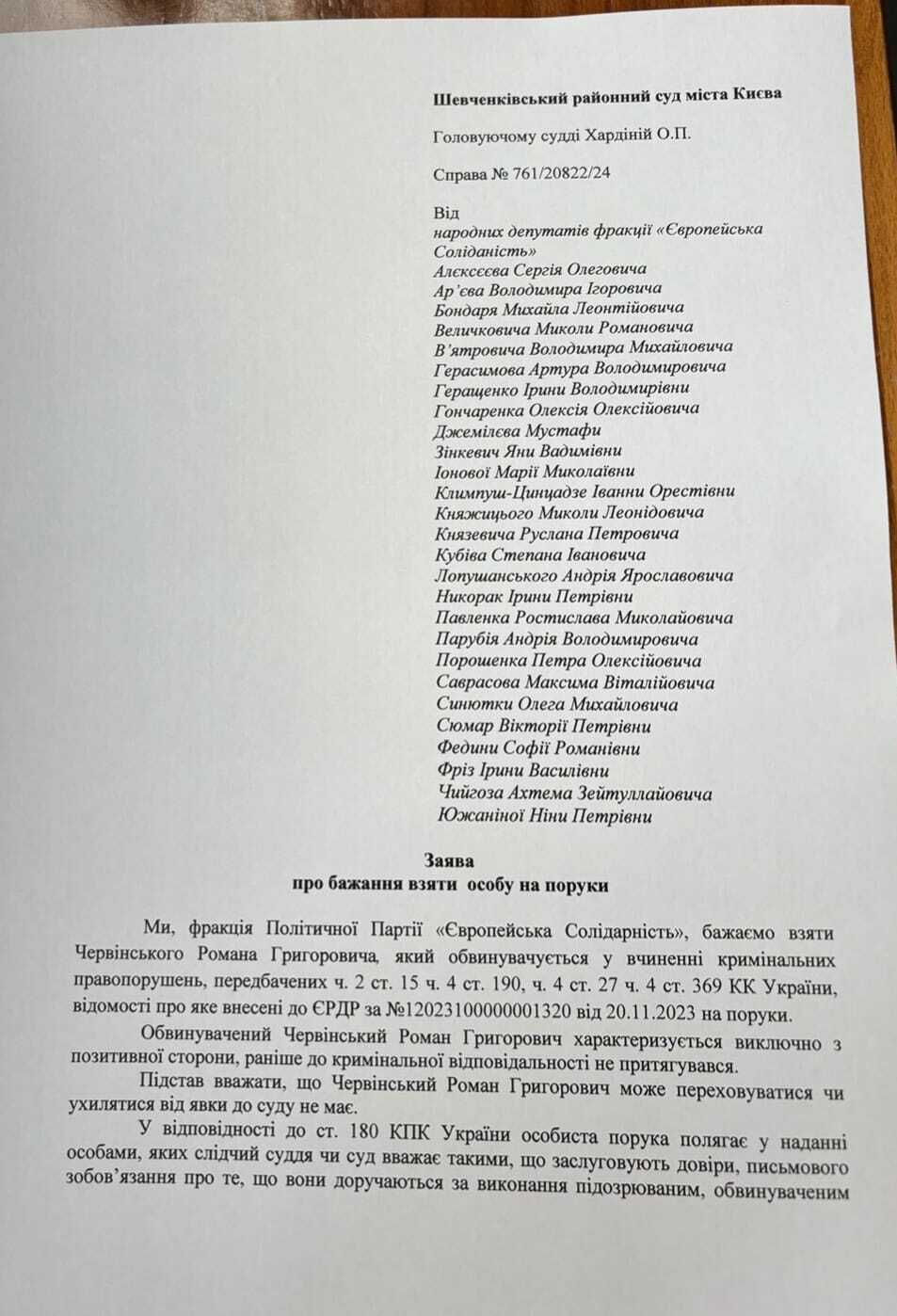 Порошенко у Шевченківському суді заявив про готовність взяти Червінського на поруки