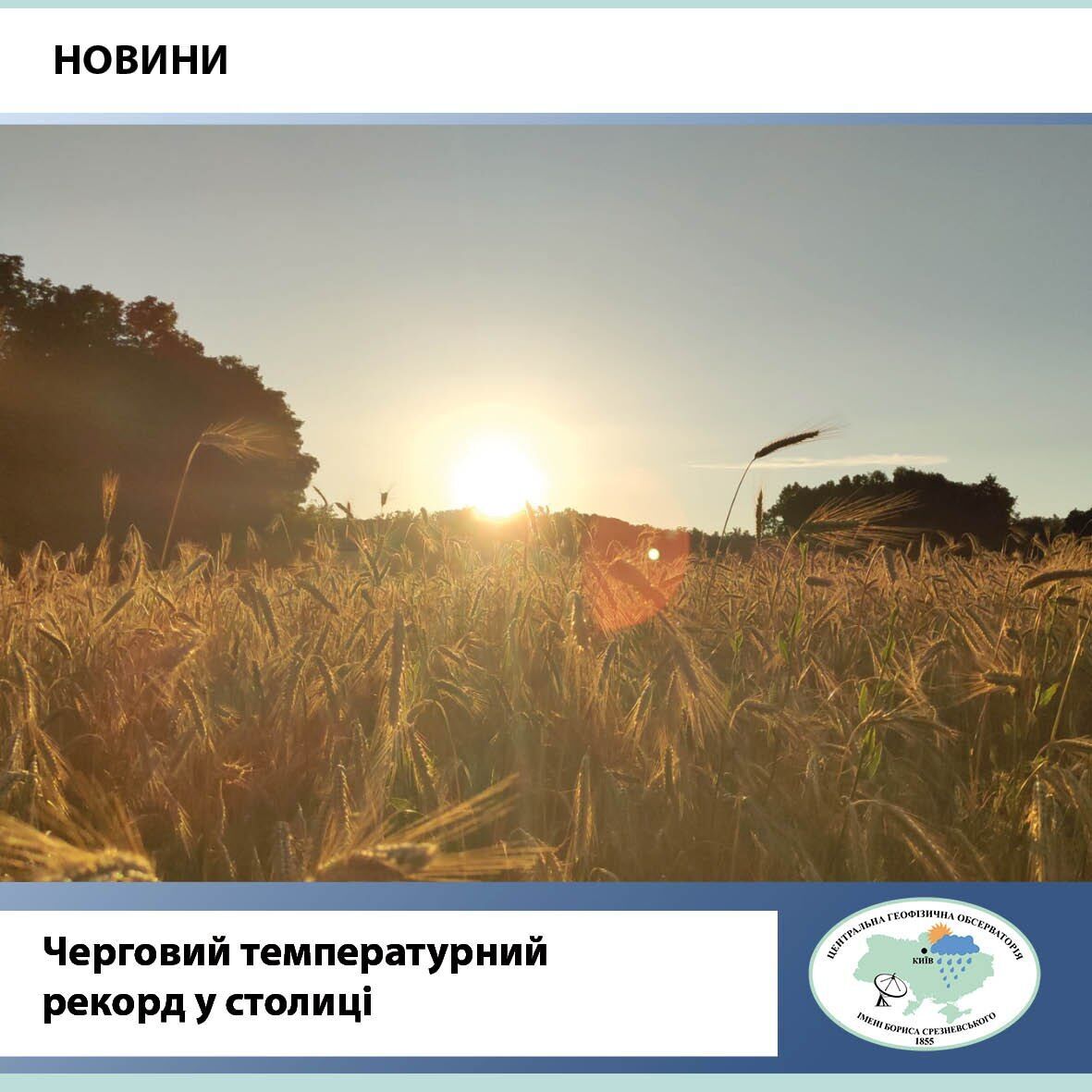 Вже 13 від початку липня: у Києві зафіксували черговий температурний рекорд