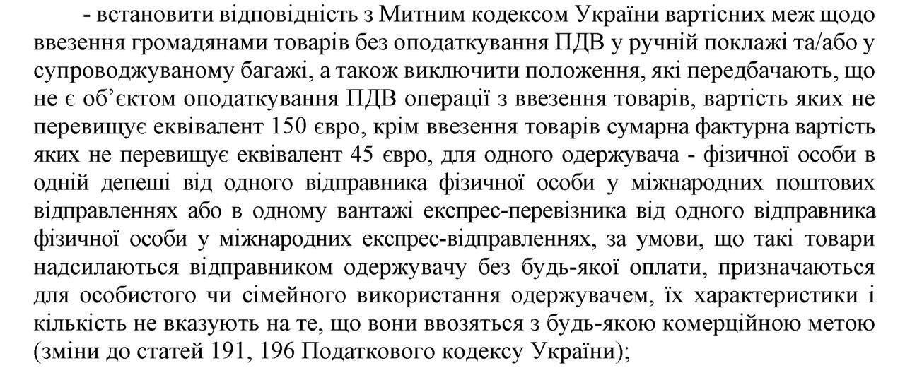 В Кабмине хотят обложить налогом посылки дороже 45 евро